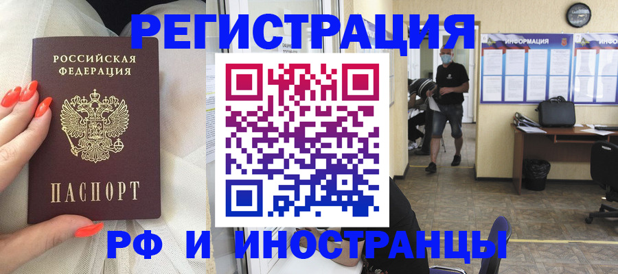 регистрация в Голицыно