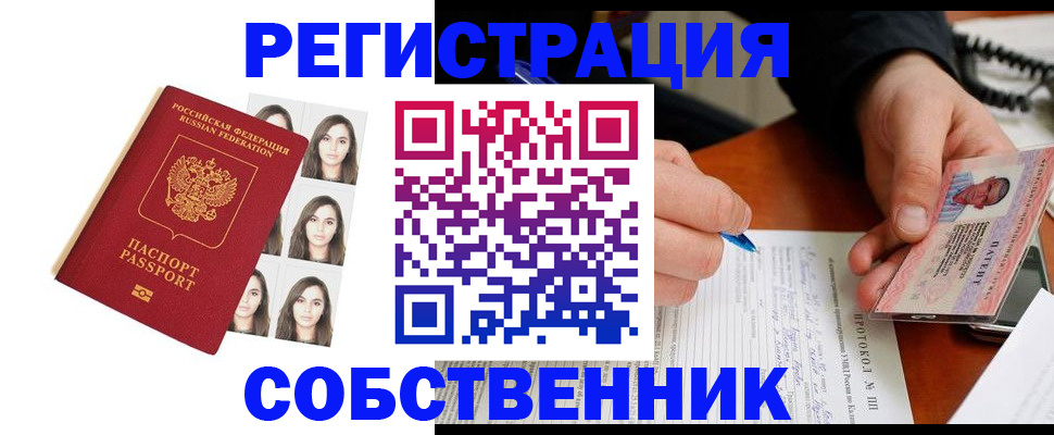 временная регистрация для всех в Голицыно