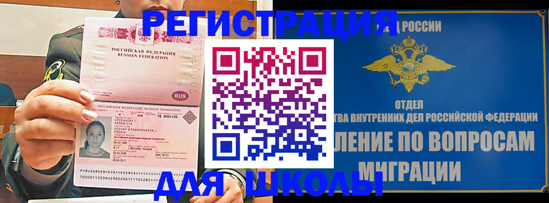 прописка иностранных граждан в Голицыно